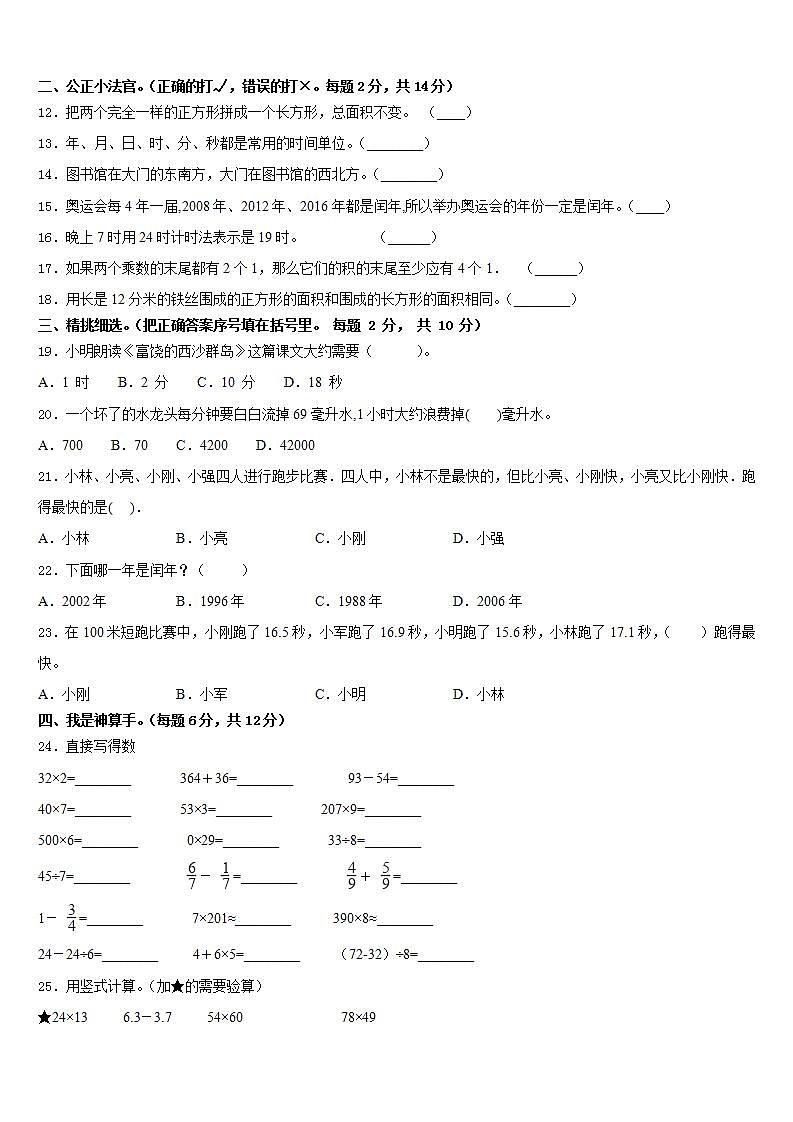 石家庄市深泽县2022-2023学年三下数学期末综合测试模拟试题含答案第2页
