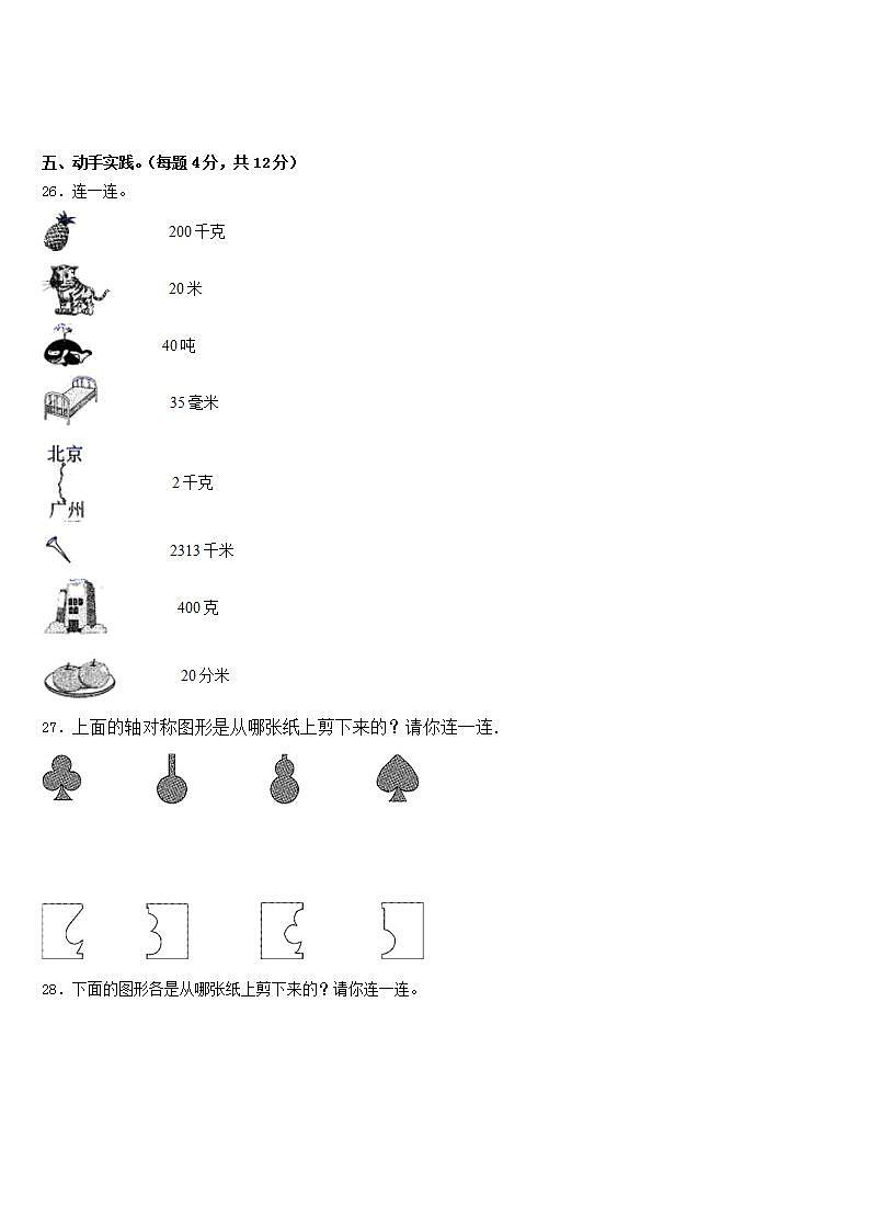 石家庄市深泽县2022-2023学年三下数学期末综合测试模拟试题含答案第3页