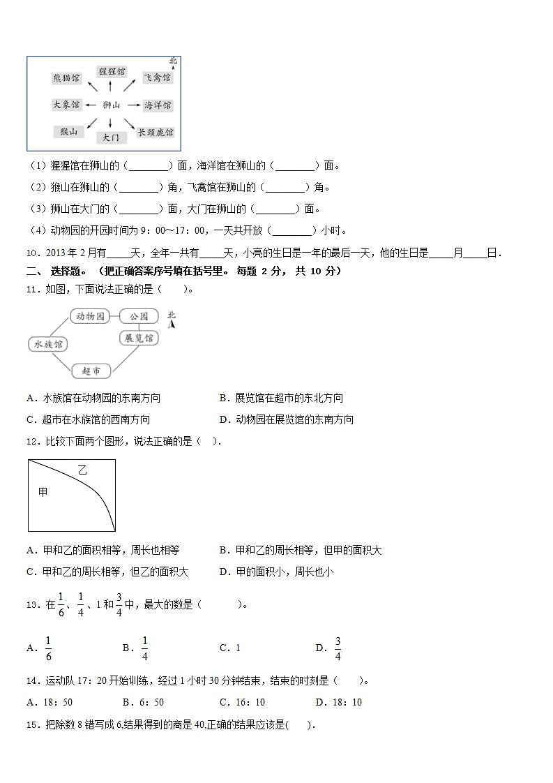 石家庄市新乐市2022-2023学年数学三年级第二学期期末预测试题含答案第2页