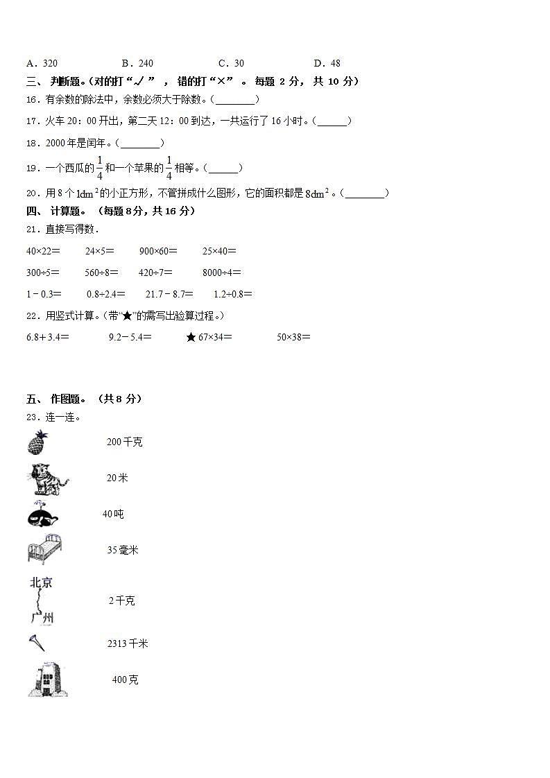 石家庄市新乐市2022-2023学年数学三年级第二学期期末预测试题含答案第3页