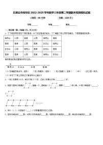 石家庄市裕华区2022-2023学年数学三年级第二学期期末检测模拟试题含答案