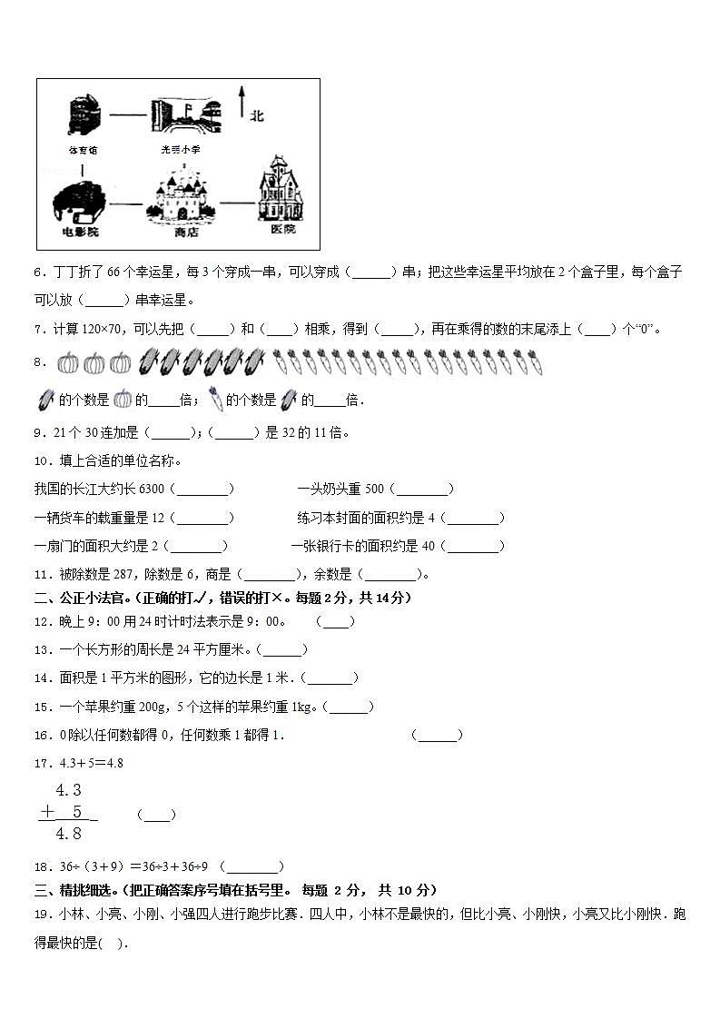 石家庄市裕华区2022-2023学年数学三年级第二学期期末检测模拟试题含答案第2页