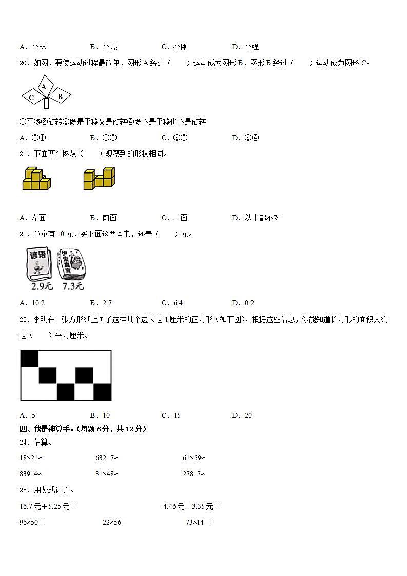 石家庄市裕华区2022-2023学年数学三年级第二学期期末检测模拟试题含答案第3页
