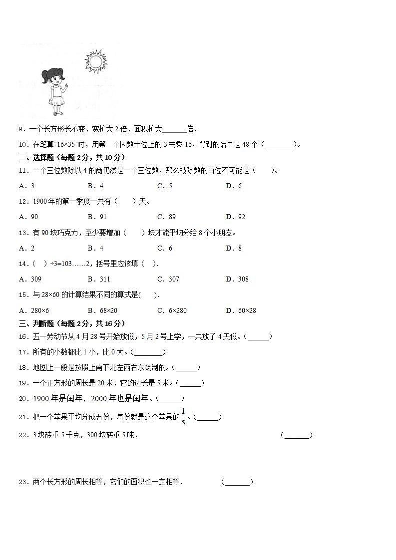 石家庄市赞皇县2022-2023学年数学三下期末统考模拟试题含答案第2页