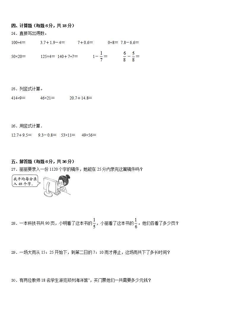 石家庄市赞皇县2022-2023学年数学三下期末统考模拟试题含答案第3页