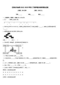 石家庄市赵县2022-2023学年三下数学期末调研模拟试题含答案