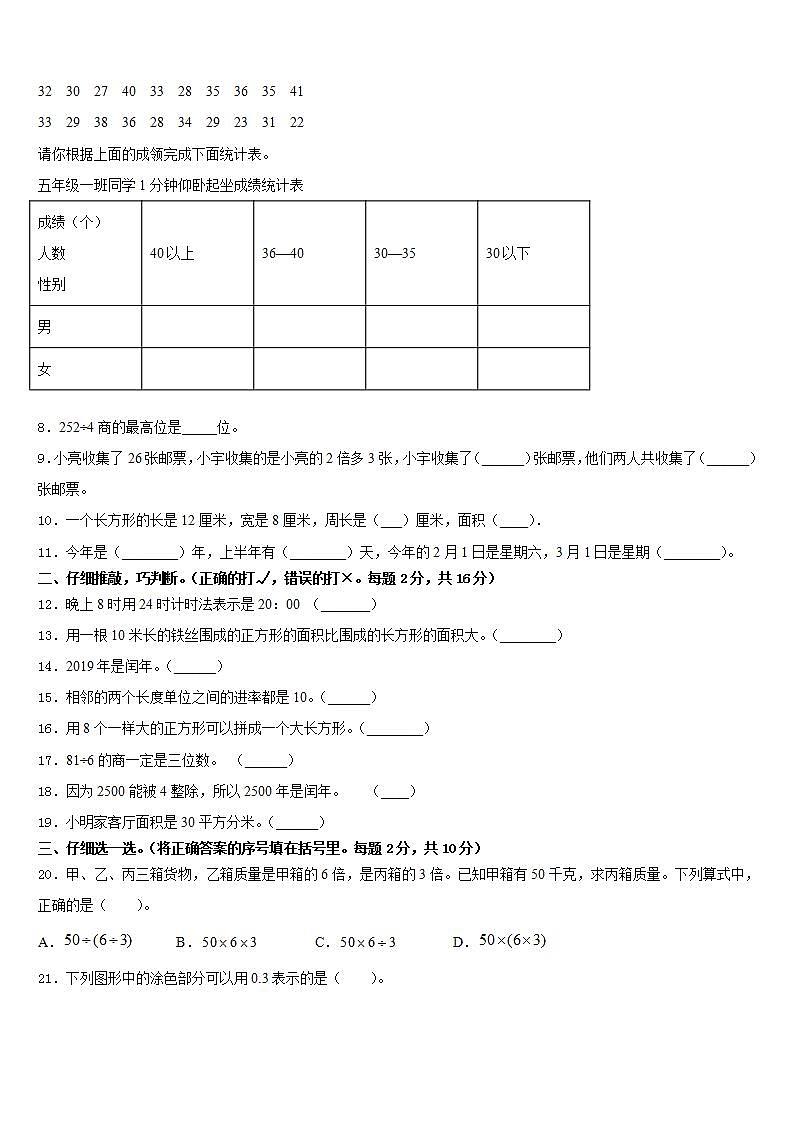 石家庄市赵县2022-2023学年三下数学期末调研模拟试题含答案第2页