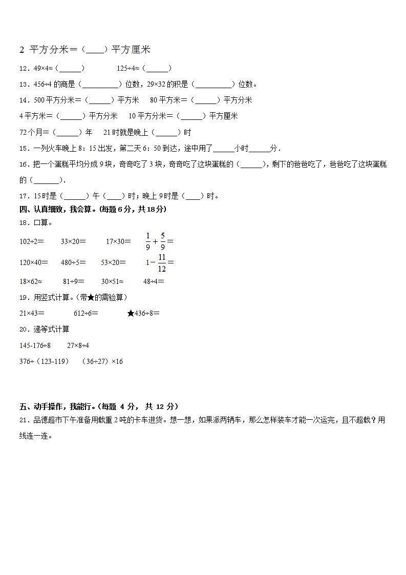 石屏县2022-2023学年三下数学期末检测试题含答案02