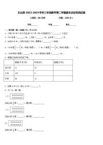 石台县2022-2023学年三年级数学第二学期期末达标检测试题含答案