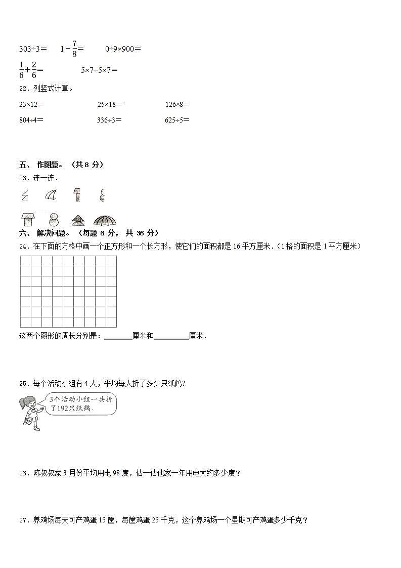 石嘴山市惠农区2022-2023学年数学三年级第二学期期末达标检测模拟试题含答案第3页
