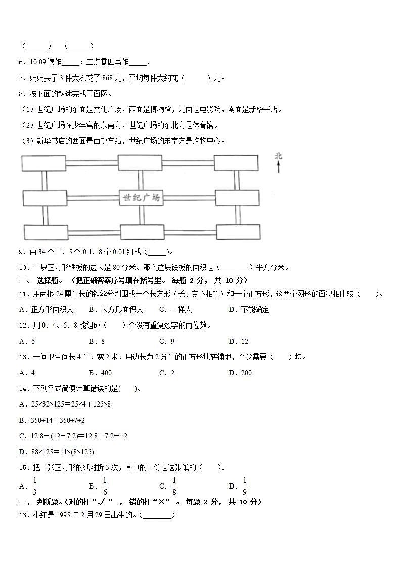 盐城市大丰市2022-2023学年数学三年级第二学期期末质量跟踪监视模拟试题含答案第2页