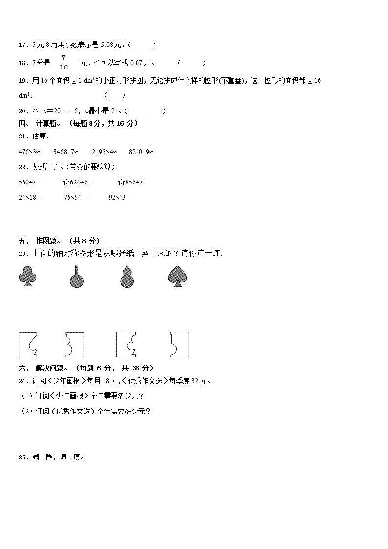 盐城市大丰市2022-2023学年数学三年级第二学期期末质量跟踪监视模拟试题含答案第3页