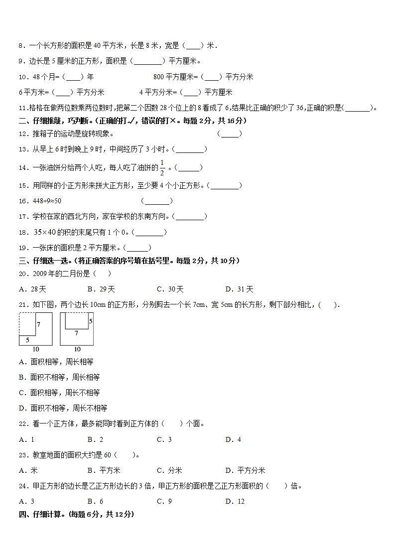 盐边县2022-2023学年三年级数学第二学期期末检测模拟试题含答案第2页