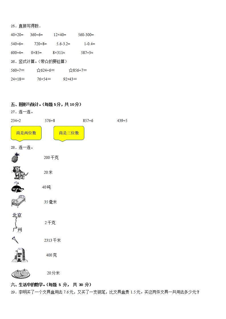 盐边县2022-2023学年三年级数学第二学期期末检测模拟试题含答案第3页