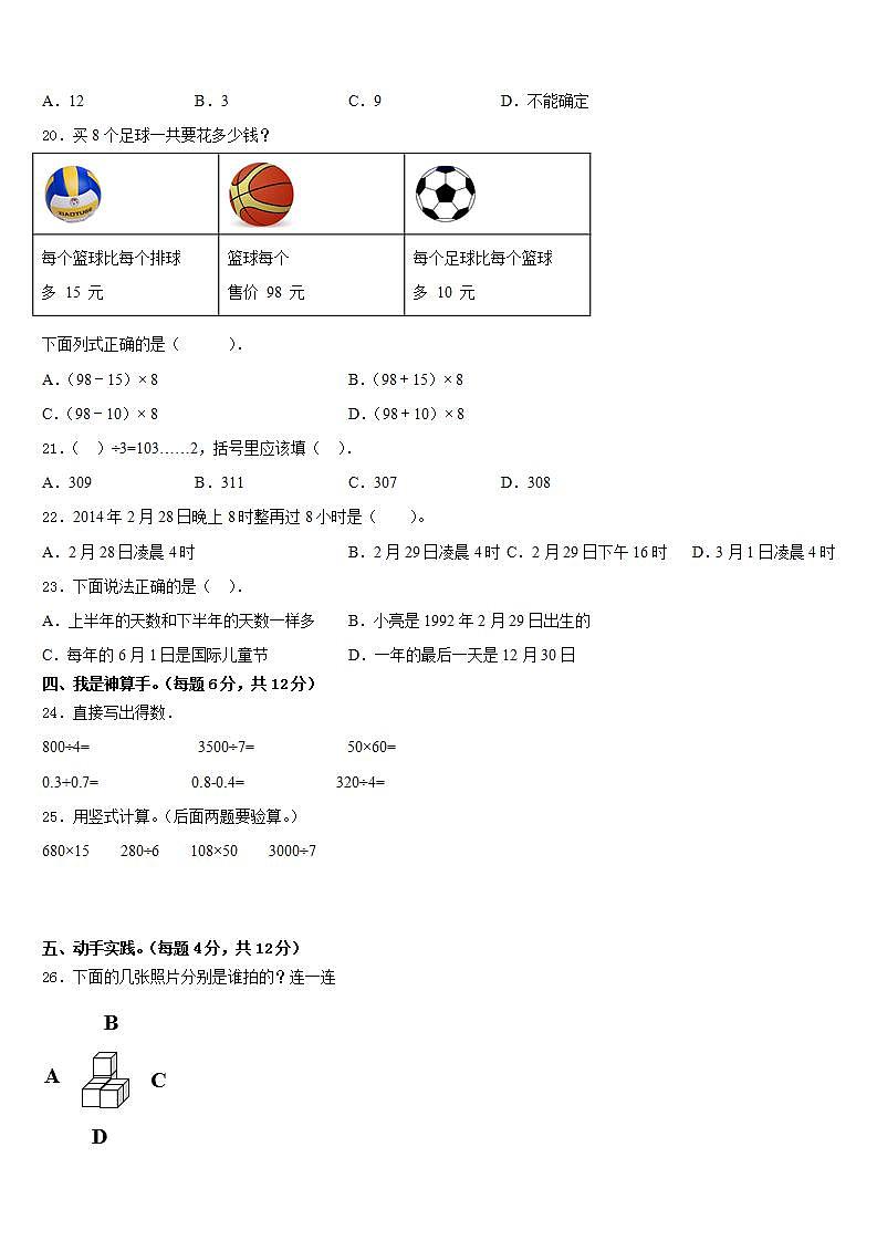 益阳市沅江市2022-2023学年三年级数学第二学期期末联考模拟试题含答案第2页