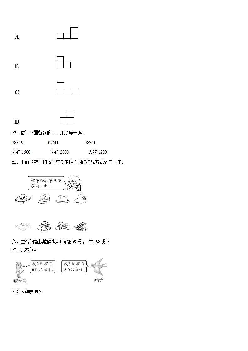 益阳市沅江市2022-2023学年三年级数学第二学期期末联考模拟试题含答案第3页