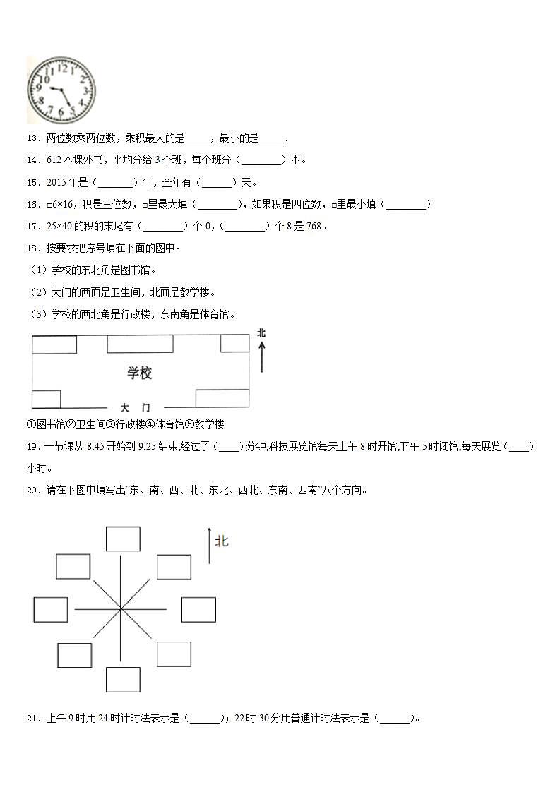 盐城市第一小学教育集团2022-2023学年三年级数学第二学期期末统考模拟试题含答案02