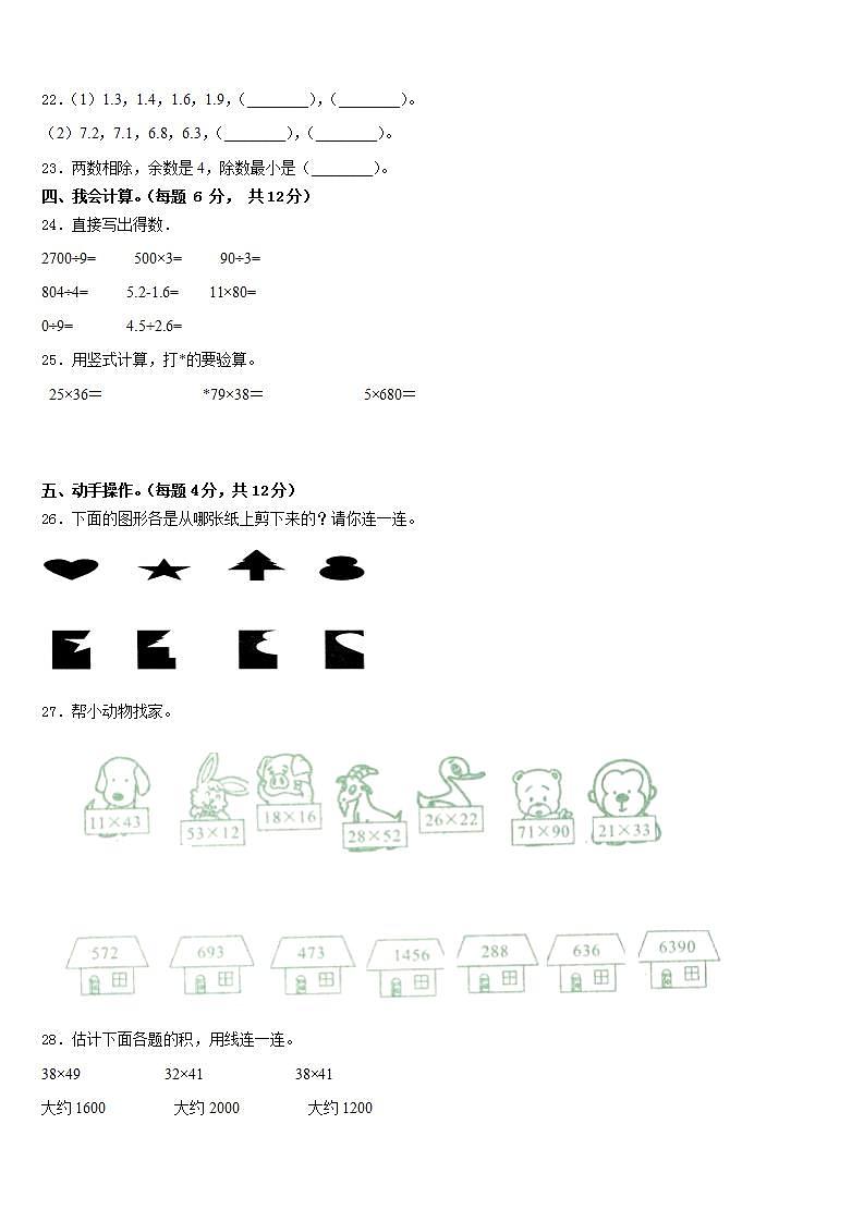 盐城市第一小学教育集团2022-2023学年三年级数学第二学期期末统考模拟试题含答案03