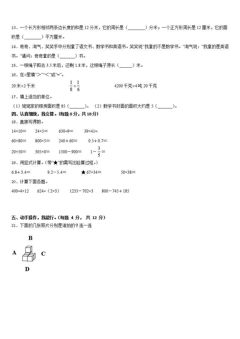 盈江县2022-2023学年三年级数学第二学期期末调研模拟试题含答案第2页