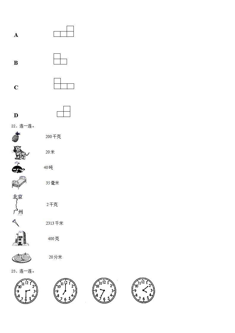 盈江县2022-2023学年三年级数学第二学期期末调研模拟试题含答案第3页