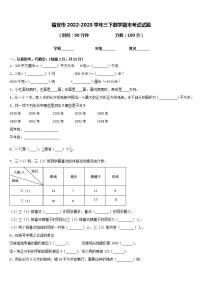 福安市2022-2023学年三下数学期末考试试题含答案