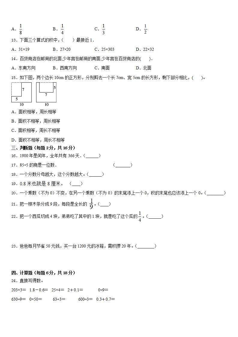 福建省南平市光泽县2022-2023学年三年级数学第二学期期末经典模拟试题含答案第2页