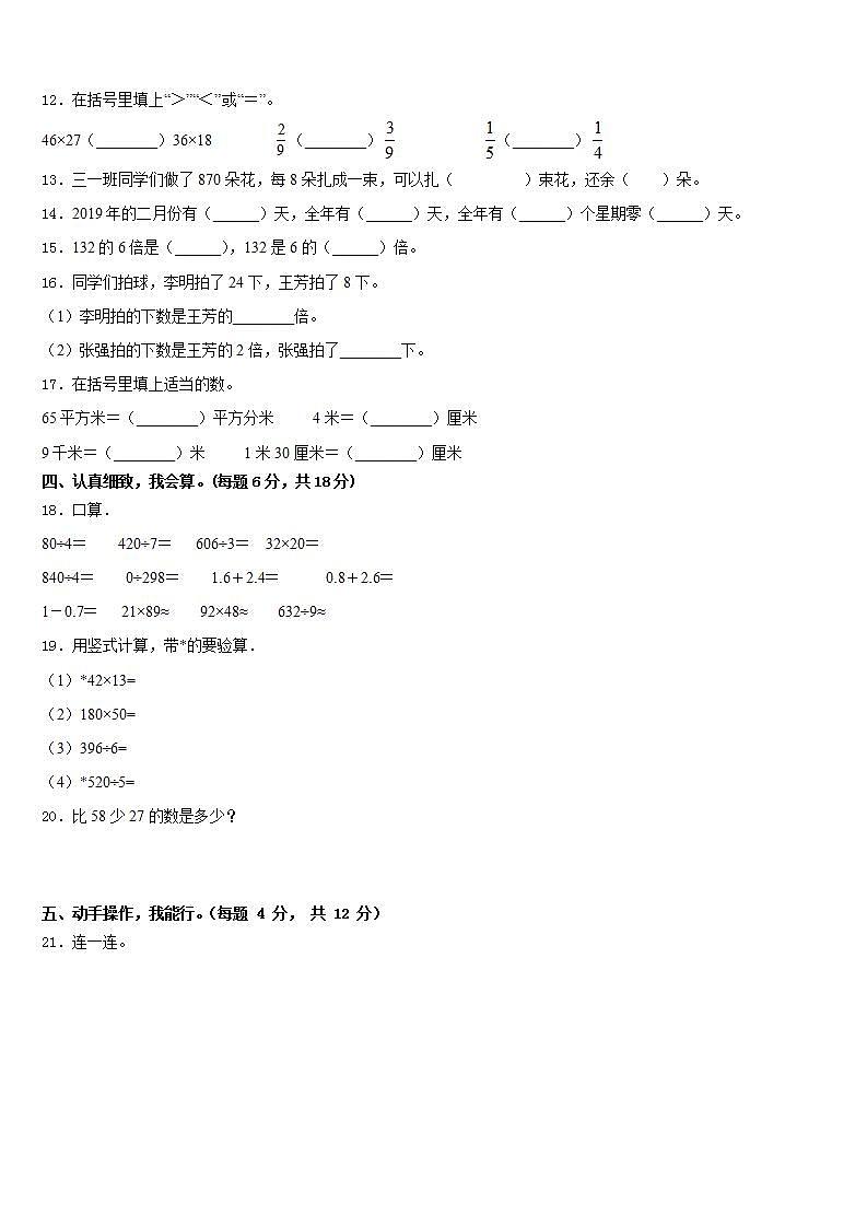福建省南平市邵武市2022-2023学年数学三下期末质量检测试题含答案第2页