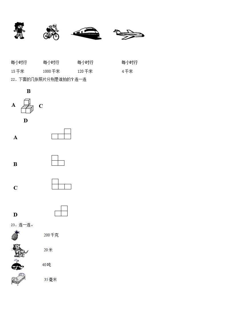 福建省南平市邵武市2022-2023学年数学三下期末质量检测试题含答案第3页