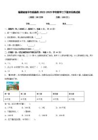 福建省南平市顺昌县2022-2023学年数学三下期末经典试题含答案