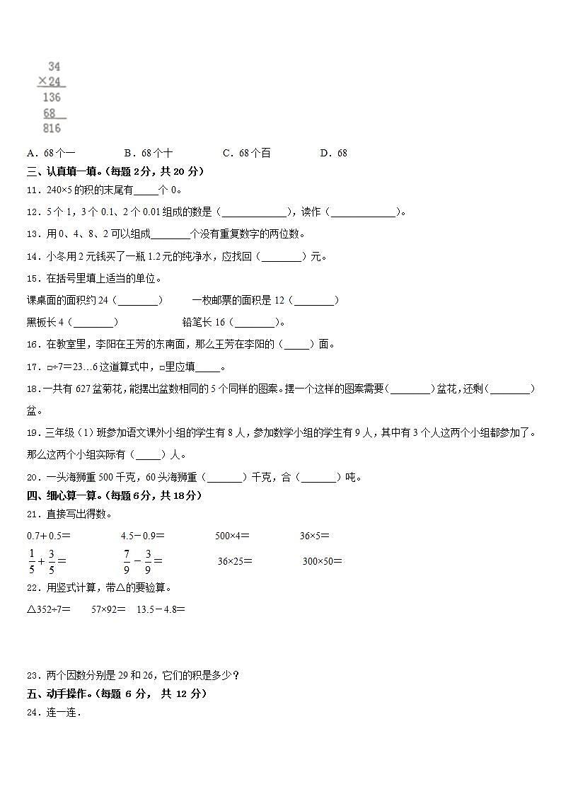 福建省南平市顺昌县2022-2023学年数学三下期末经典试题含答案02
