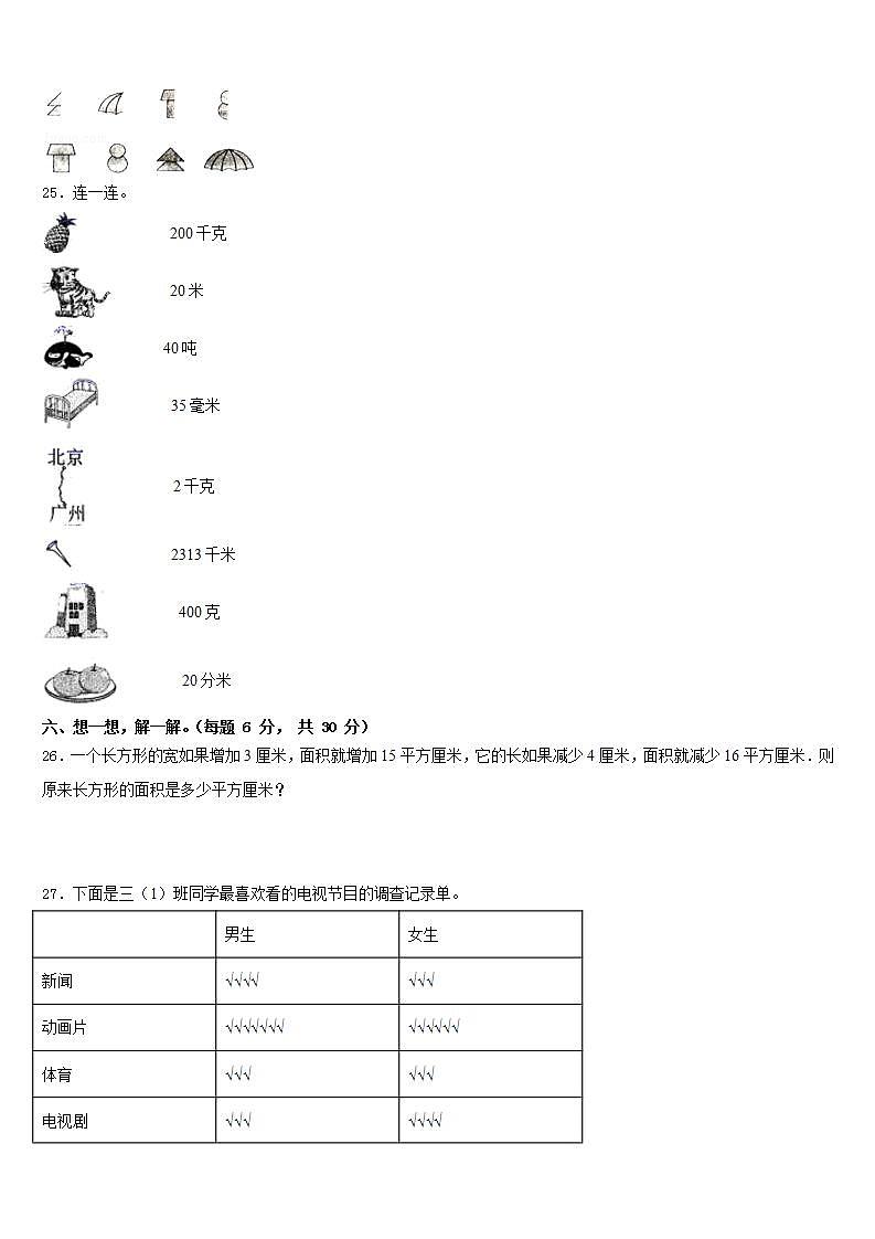 福建省南平市顺昌县2022-2023学年数学三下期末经典试题含答案03