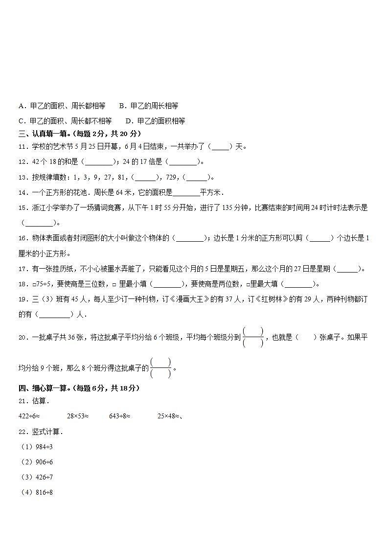 福建省南平市延平区2022-2023学年数学三下期末复习检测试题含答案第2页