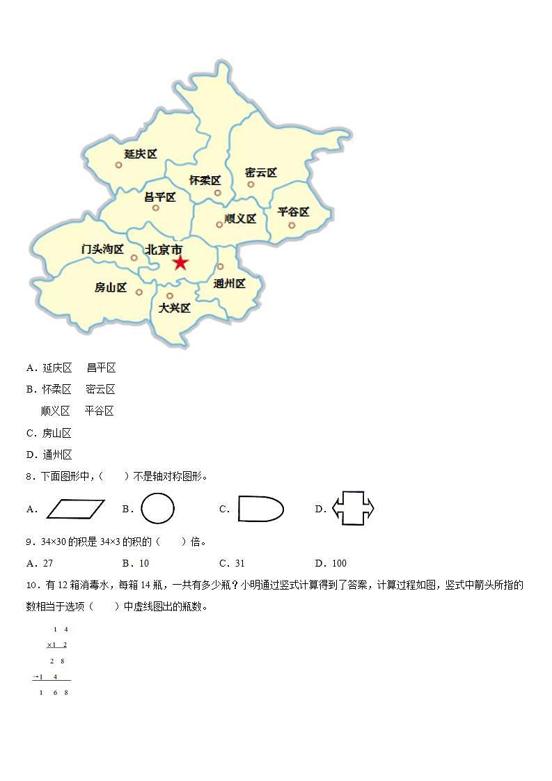 福建省南平市政和县2022-2023学年三下数学期末复习检测试题含答案第2页