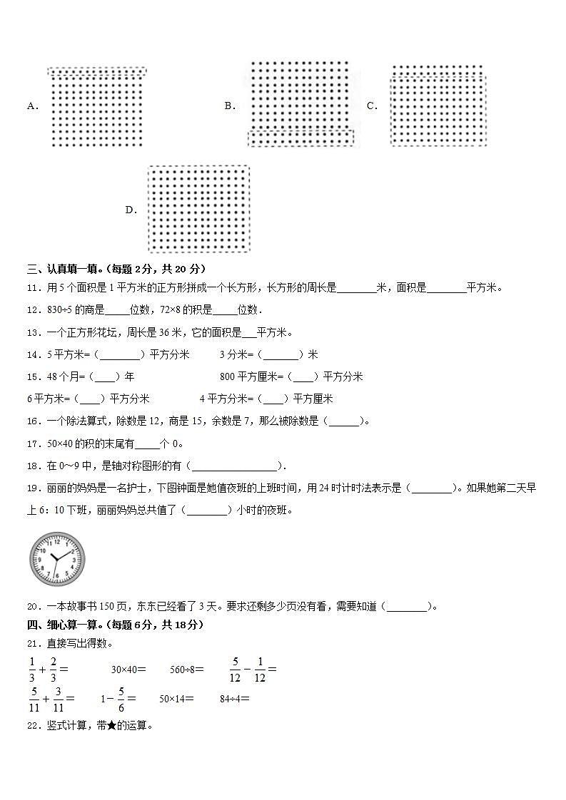 福建省南平市政和县2022-2023学年三下数学期末复习检测试题含答案第3页