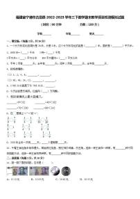 福建省宁德市古田县2022-2023学年三下数学期末教学质量检测模拟试题含答案