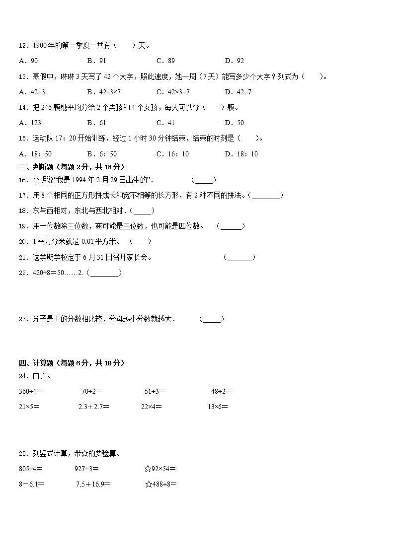 福建省宁德市古田县2022-2023学年三下数学期末教学质量检测模拟试题含答案第2页