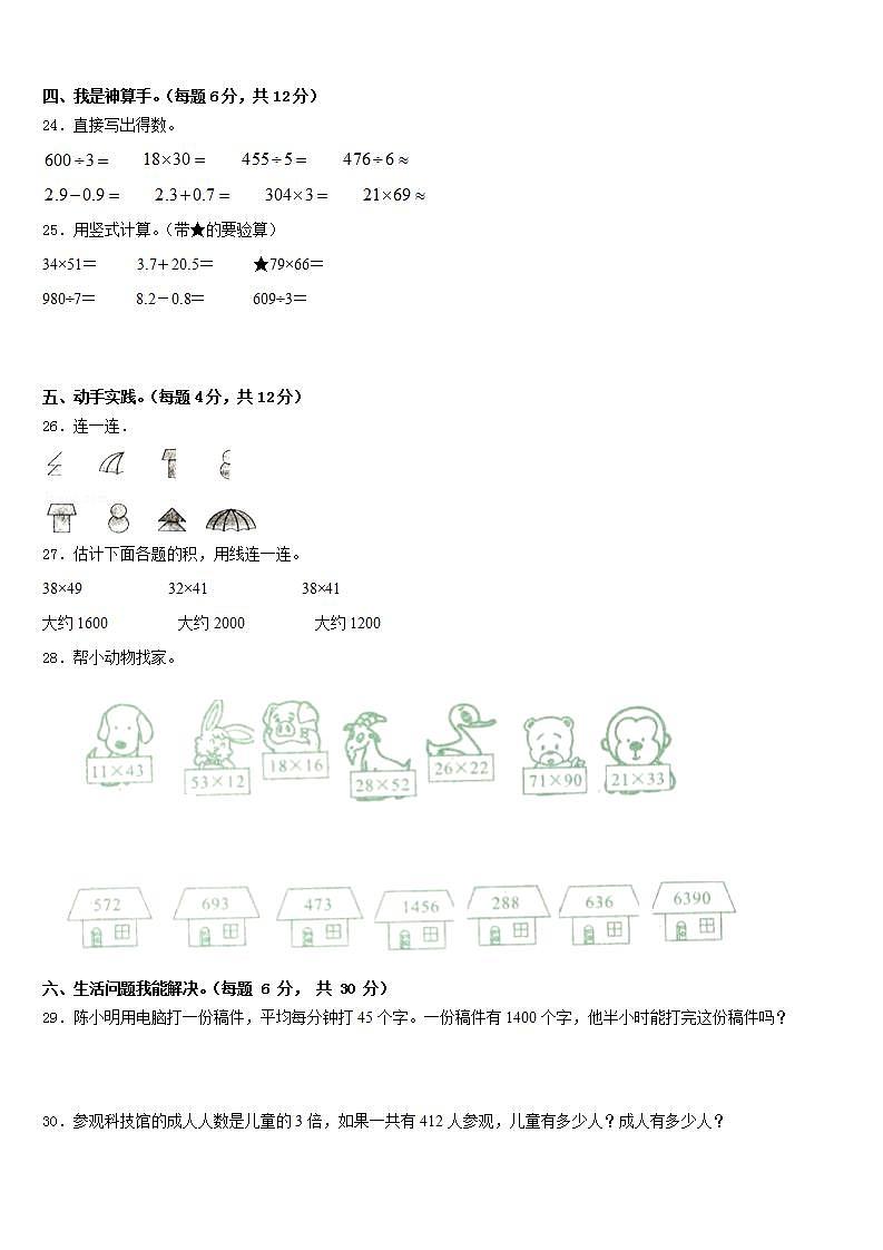 福建省宁德市古田县2022-2023学年数学三下期末质量跟踪监视模拟试题含答案第3页