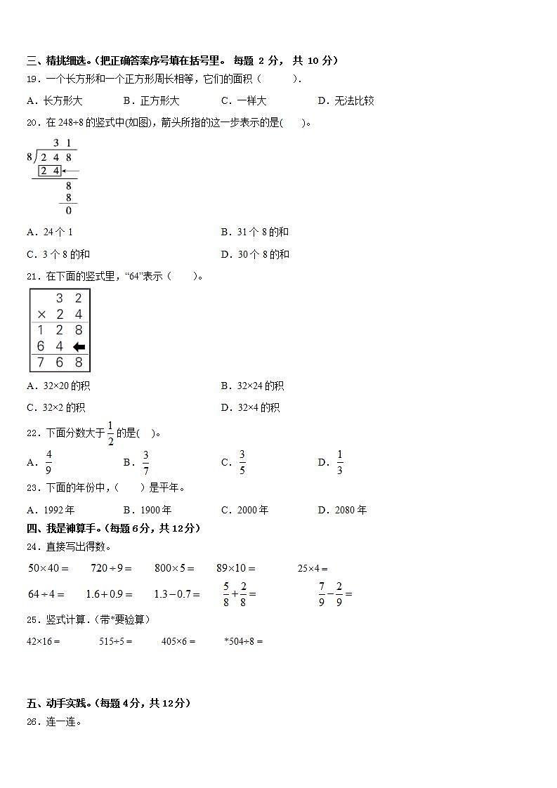 福建省宁德市蕉城区2022-2023学年三年级数学第二学期期末调研试题含答案第2页