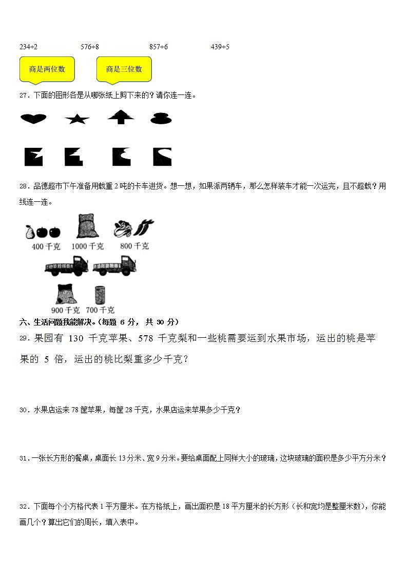 福建省宁德市蕉城区2022-2023学年三年级数学第二学期期末调研试题含答案第3页