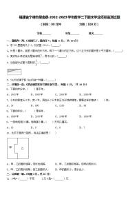 福建省宁德市屏南县2022-2023学年数学三下期末学业质量监测试题含答案