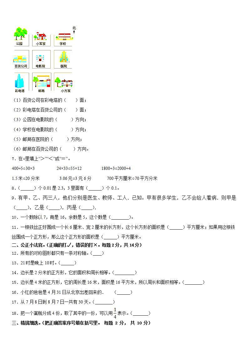 福建省宁德市周宁县2022-2023学年三年级数学第二学期期末达标检测试题含答案第2页