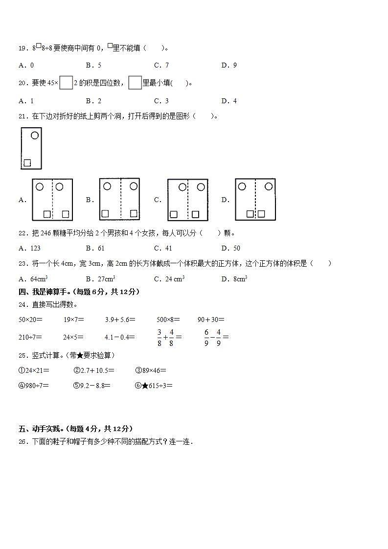 福建省宁德市周宁县2022-2023学年三年级数学第二学期期末达标检测试题含答案第3页