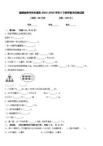 福建省泉州市安溪县2022-2023学年三下数学期末经典试题含答案