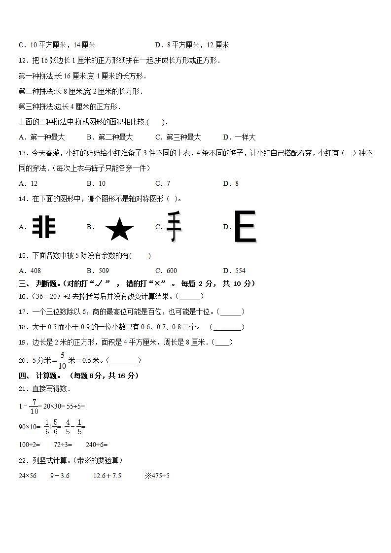 福建省泉州市安溪县2022-2023学年三下数学期末经典试题含答案02