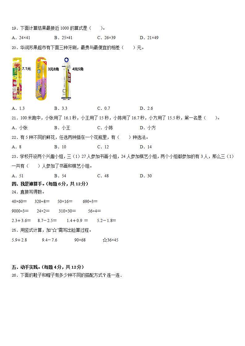 福建省泉州市德化县2022-2023学年三年级数学第二学期期末复习检测试题含答案第2页