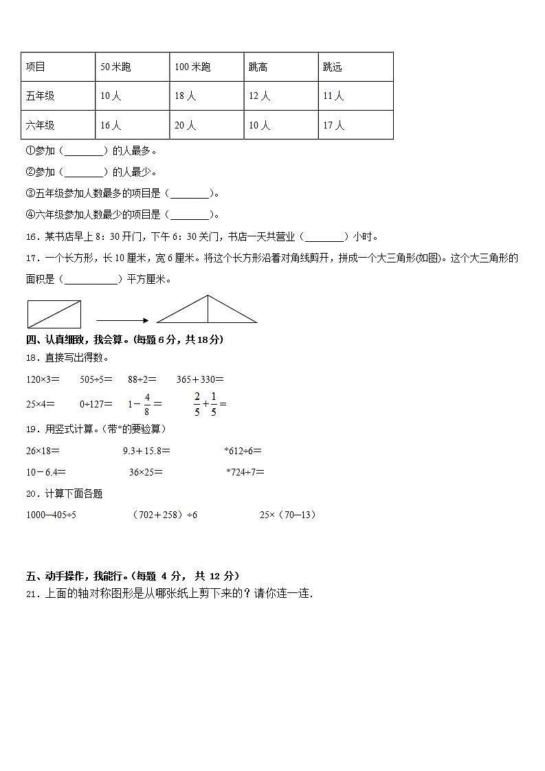 福建省泉州市晋江市2022-2023学年数学三下期末联考模拟试题含答案02