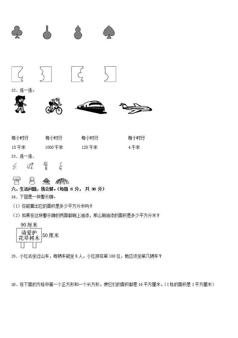 福建省泉州市晋江市2022-2023学年数学三下期末联考模拟试题含答案03