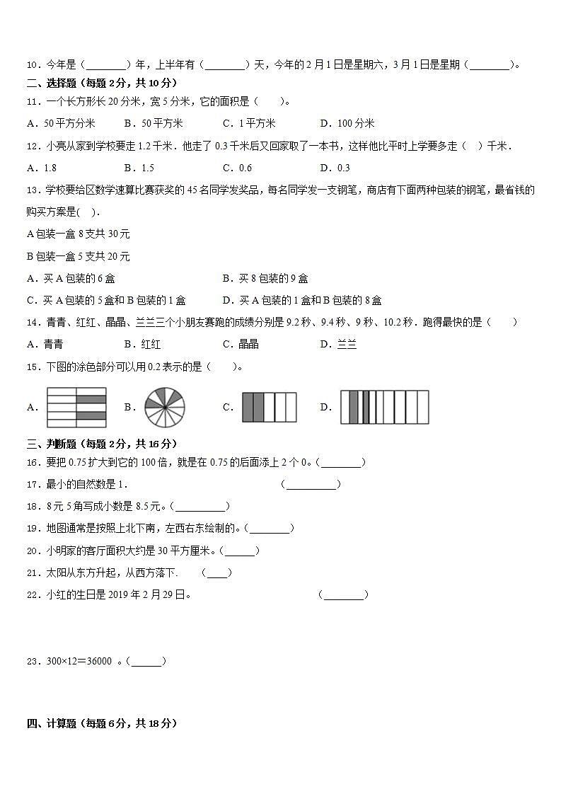 福建省泉州市鲤城区2022-2023学年数学三下期末统考试题含答案第2页