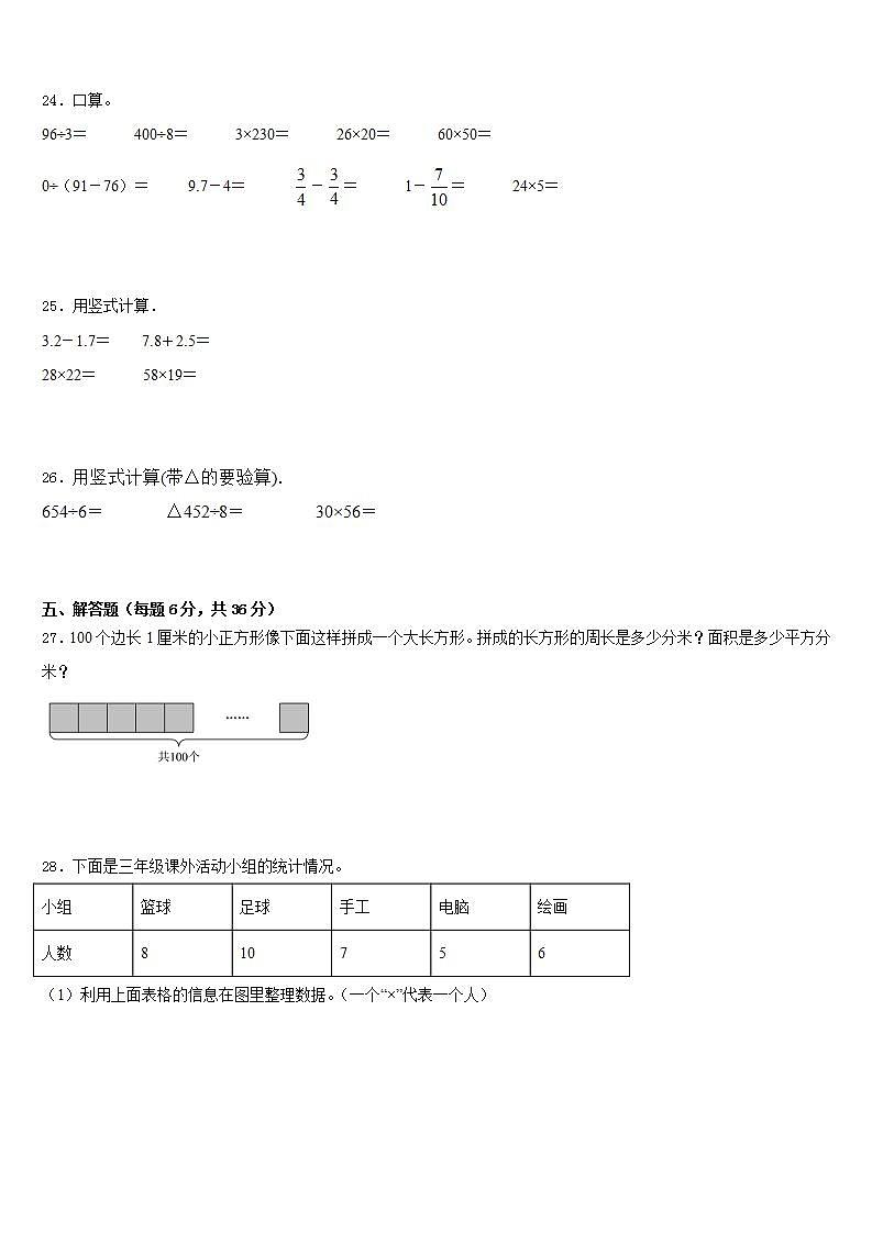 福建省泉州市鲤城区2022-2023学年数学三下期末统考试题含答案第3页