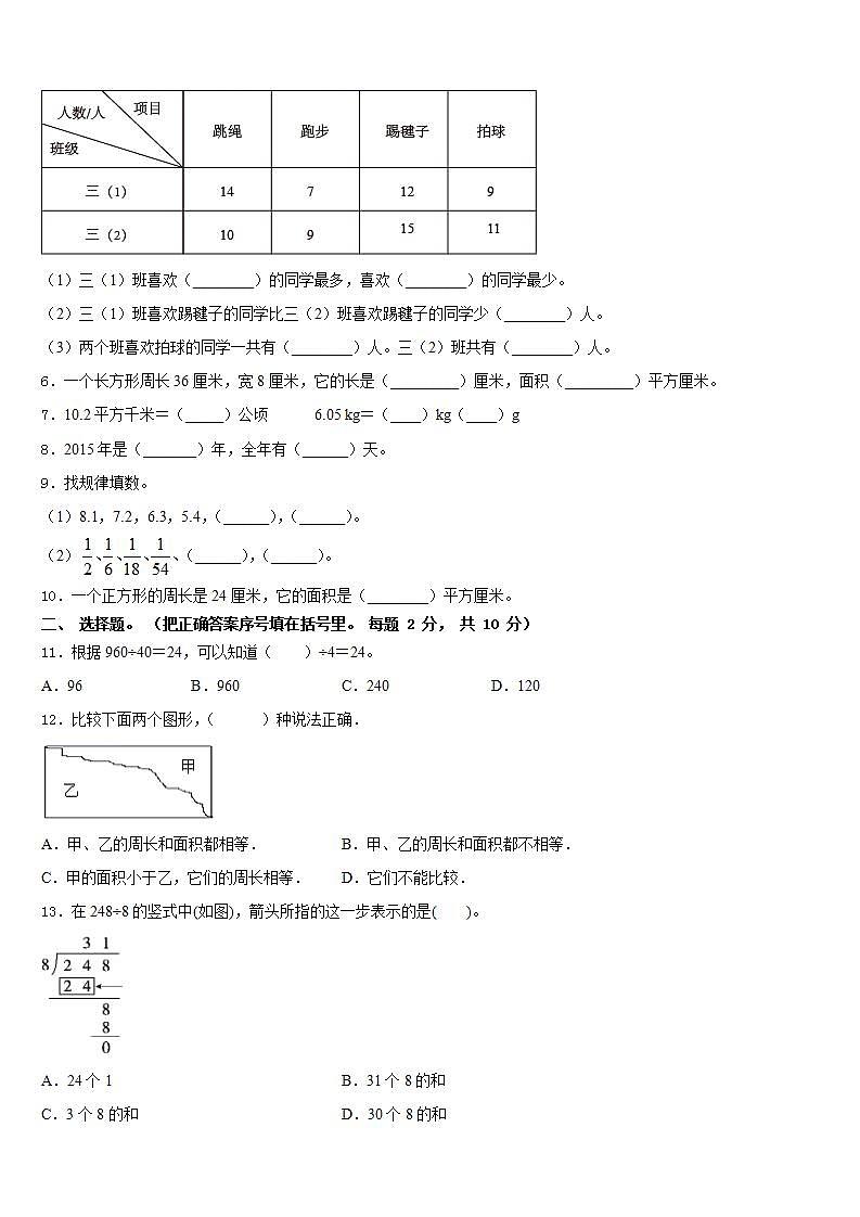 福建省泉州市实验小学2022-2023学年三下数学期末考试模拟试题含答案02